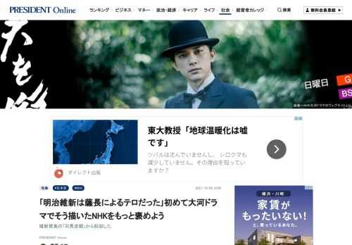 これまでのNHK大河ドラマは、どれも明治維新を賛美するものだった。しかし現在放送中の『青天を衝け』は違う。歴史評論家の香原斗志さんは「『青天を衝け』は明治維新を薩長によるテロとして描いている。非常に画期的なことで、もっと注目されるべきだろう」という――。