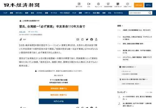 【北京=桃井裕理】中国の習近平（シー・ジンピン）国家主席は9日、北京の人民大会堂で開いた辛亥革命110周年記念大会で演説し「祖国の完全な統一は必ず実現しなければならない歴史的任務であり、必ず実現できる」と訴えた。習氏は「『台湾独立』による分裂は祖国統一の最大の障害であり、民族復興にとって深刻な隠れた災いだ」と強調。「祖先を忘れ、祖国に背き、国家を分裂させる人物はこれまでもよい結末は