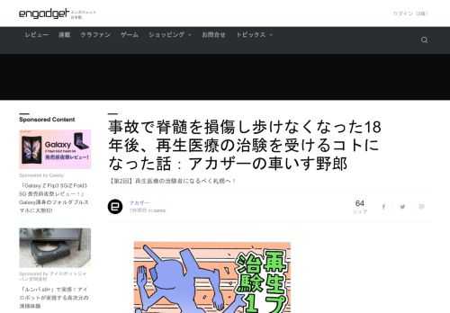 元週刊アスキーの編集者アカザーが、事故で下半身不随となり車いすユーザーになるも、その20年後に聖火リレーで歩いて聖火を繋ぐコトに！ そんな、ちょっと何をいっているかよくわからない話を、盟友のレポート漫画家ミズグチ画伯のイラストを添えてお伝えします！
