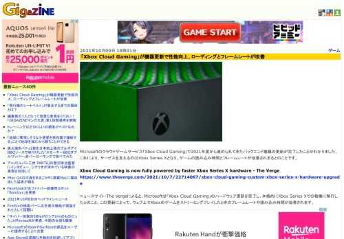 Microsoftのクラウドゲームサービス「Xbox Cloud Gaming」で2021年夏から進められてきたバックエンド機器の更新が完了したことがわかりました。これにより、サービスを支えるのはXbox Series Xとなり、ゲームの読み込み時間とフレームレートが改善されまるとのことです。