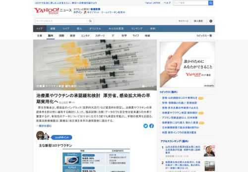 厚労省は、感染症のパンデミックなど緊急時を想定し、治療薬やワクチンの承認条件を部分的に緩和する検討に入った。臨床試験データのうち安全性は従来通りの水準で審査するが、有効性のデータについては十分に出そろう前でも承認可能に。