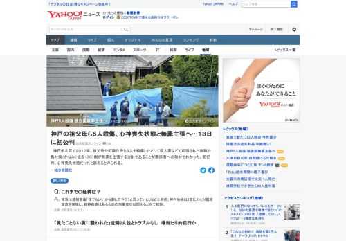 神戸市北区で2017年、祖父母や近隣住民ら5人を殺傷したとして殺人罪などで起訴された被告側が無罪を主張する方針であることが関係者への取材でわかった。犯行時、心神喪失状態だったと訴えるとみられる。