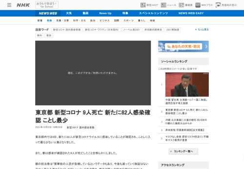 【NHK】東京都内では9日、新たに82人が新型コロナウイルスに感染していることが確認され、ことしに入って最も少ない人数となりました…