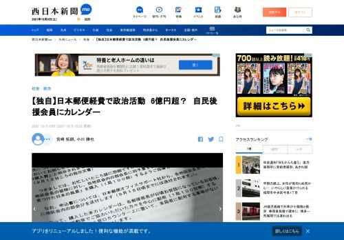全国の郵便局長が2019年と20年、自民党参院議員の後援会の会員らに配布したカレンダーが、日本郵便の経費で購入され...｜西日本新聞meは、九州のニュースを中心に最新情報を伝えるニュースサイトです。九州・福岡の社会、政治、経済などのニュースを提供します。