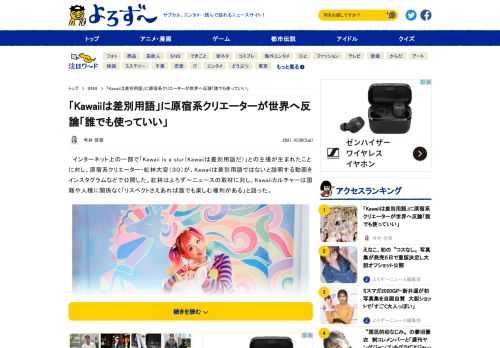  インターネット上の一部で「Kawaii is a slur（Kawaiiは差別用語だ）」との主張が生まれたことに対し、原宿系クリエーター・紅林大空（３０）が、Kawaiiは差別用語ではないと説明する動画をインスタグラムなどで公開した...