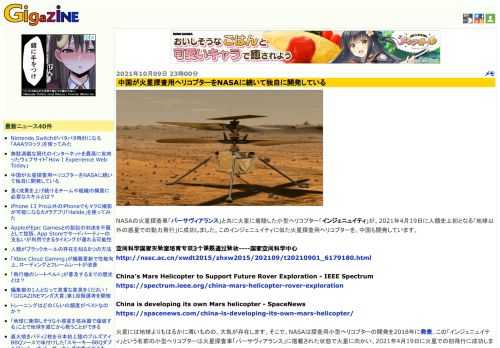 NASAの火星探査車「パーサヴィアランス」と共に火星に着陸した小型ヘリコプター「インジェニュイティ」が、2021年4月19日に人類史上初となる「地球以外の惑星での動力飛行」に成功しました。このインジェニュイティに似た火星探査用ヘリコプターを、中国も開発しています。