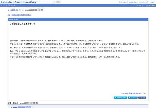 自宅勤務で、毎日家で働いて一年半も経つ。朝、新聞を買いにコンビニに通う時間、近所の小学生、中学生とすれ違う。すると、毎日立って子供た…