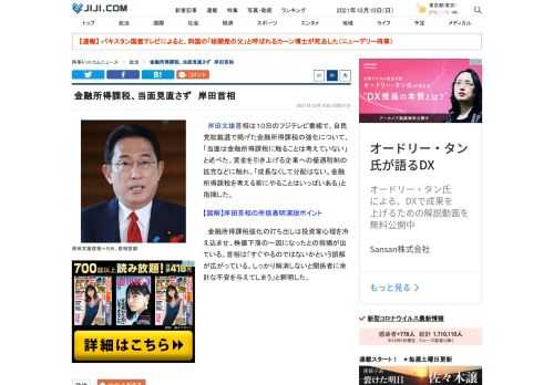 岸田文雄首相は１０日のフジテレビ番組で、自民党総裁選で掲げた金融所得課税の強化について、「当面は金融所得課税に触ることは考えていない」と述べた。賃金を引き上げる企業への優遇税制の拡充などに触れ、「成長なくして分配はない。金融所得課税を考える前にやることはいっぱいある」と指摘した。