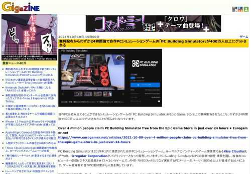 自作PCを組み立てることができるシミュレーションゲームの「PC Building Simulator」がEpic Game Store上で無料配布されたところ、わずか24時間強で400万人以上にゲットされたことが明らかになっています。