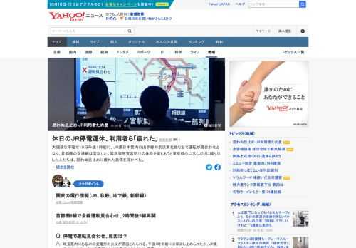 10日午後1時前に、JR東日本管内の山手線や京浜東北線などで運転が見合わせとなり、首都圏の交通網は混乱。緊急事態宣言明けの休日を楽しもうと東京都心に久しぶりに繰り出した人たちは、思わぬ足止めに疲れた表情を浮かべる。