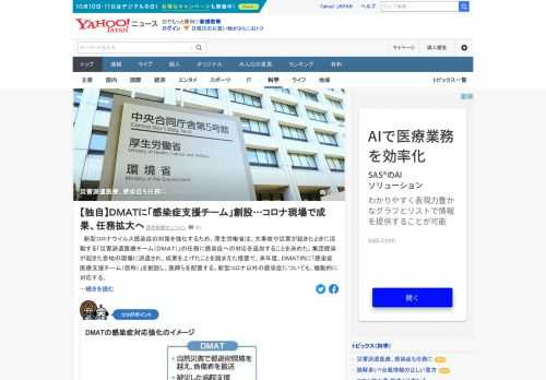 新型コロナ感染症の対策を強化するため、厚生労働省は、大事故や災害が起きたときに活動する「災害派遣医療チーム（DMAT）」の任務に感染症への対応を追加することを決めた。来年度、DMAT内に「感染症医療支援チーム（仮称）」を創設する。