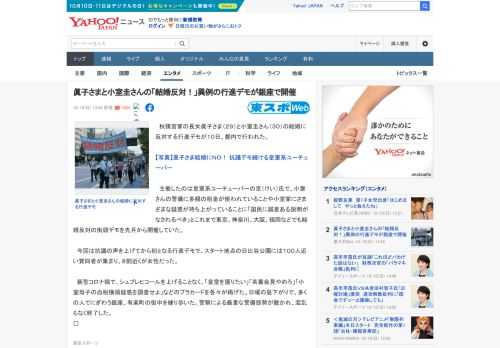 　秋篠宮家の長女眞子さま（２９）と小室圭さん（３０）の結婚に反対する行進デモが１０日、都内で行われた。  