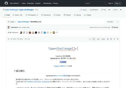 Collection of TypeScript type challenges with online judge - type-challenges/README.ja.md at master · type-challenges/type-challenges