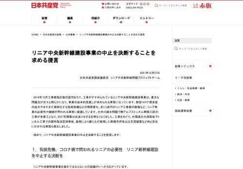 	 	 		リニア中央新幹線建設事業の中止を決断することを求める提言 	 		2...