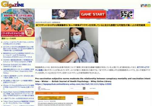 陰謀論者の人々は、世の中の出来事や状況について「裏側に何か強大な組織や謀略が存在している」と信じてしまう傾向を持っており、反ワクチン(ワクチン忌避)に陥りやすいことが知られています。ところが新たに発表された論文では、「反ワクチンに傾倒しがちな陰謀論者の人々でも、友人や家族がワクチンを支持していると自分もワクチンを受け入れやすい」との研究結果が示されました。