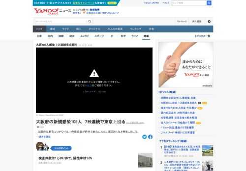 大阪府は、新型コロナウイルスの感染者が府内で新たに105人確認されたと発表した。大阪の1日あたりの感染者数は、9日までの6日間で全国最多が続いていて、10日も東京を上回っている。