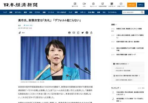 自民党の高市早苗政調会長は10日のNHK番組で、財務省の矢野康治次官が与野党の経済政策を「バラマキ合戦」と指摘したことを「たいへん失礼な言い方だ」と批判した。「基礎的な財政収支にこだわって本当に困っている方を助けない。未来を担う子供たちに投資しない。これほどばかげた話はない」と主張した。矢野氏は月刊誌「文芸春秋」11月号に寄稿した。経済成長だけで財政健全化するのは「夢物語」だと指摘した。次期衆