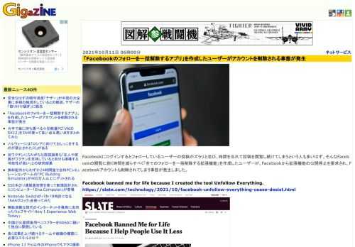Facebookにログインするとフォローしているユーザーの投稿がズラリと並び、時間を忘れて投稿を閲覧し続けてしまうという人も多いはず。そんなFacebookの閲覧に割く時間を減らすべく「全てのフォローを一括削除する拡張機能」を作成したユーザーが、Facebookから拡張機能の公開停止を要求され、Facebookアカウントも削除されてしまう事態が発生しました。