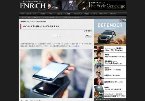 ポイ探の菊地崇仁氏が、エンリッチ読者のライフスタイルにマッチするクレジットカード、あるいはポイントサ...