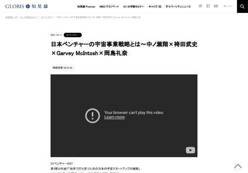G1ベンチャー2021 第4部分科会Ｔ「世界で打ち克つための日本の宇宙スタートアップの戦略」 （2021年6月13日開催／グロービス経営大学院　東京校） 米モルガン・スタンレーの予測によると市場規模が100兆円にまで成長すると言われる宇宙ビジネス。米国ではす…