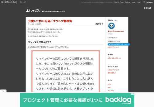 タスク管理について質問されたので答えた。