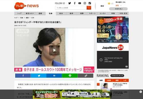 　秋篠宮ご夫妻の次女・佳子さまが日本のガールスカウト100周年の記念イベントにオンラインで参加されました。  　佳子さま：「今後、ジェンダー平等が達成され、誰もがより幅広い人生の選択肢を持てるようになることを、自らの可能性を最大限生かす道を選べるようになることを、それがあたりまえの社会になることを切に願います」  　佳子さまは日本のガールスカウト100周年に際し企画されたイベントにビデオメッセージを寄せられました。  　宮内庁によりますと、佳子さまはお住まいの赤坂御用地で熱心にご覧になり、メモを取ったり、拍手を送られていたということです。  　このイベントは、女性の声を広く社会に届けることなどを目的に行われました。