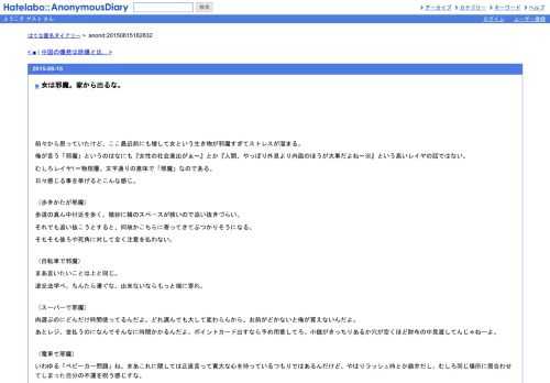 前々から思っていたけど、ここ最近前にも増して女という生き物が邪魔すぎてストレスが溜まる。俺が言う「邪魔」というのはなにも『女性の社会…