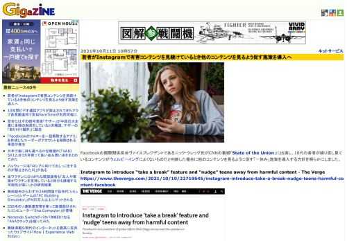 Facebookの国際関係担当ヴァイスプレジデントであるニック・クレッグ氏がCNNの番組「State of the Union」に出演し、10代の若者が繰り返し見ているコンテンツがウェルビーイングによくないものだと判断した場合に他のコンテンツを見るように促す「一休み」施策を導入する方針を明らかにしました。