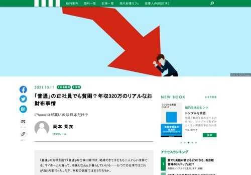 「普通」の大学を出て「普通」の仕事に就けば、普通に生きていける。かつての日本ではこれが当たり前だったが、今の日本ではどうだろうか。