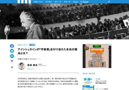 誰も原論文をきちんと読まないまま、科学史が語られる。その結果、世に流布している科学史には、事実誤認が少なくない。宇宙論がらみの例を挙げていこう。