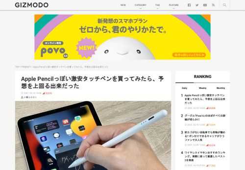  絵を描かないならこれでいいのでは？という結論に達しました。先日iPad mini 6を購入したんですけど、今回からApple Pencil（第2世代）に対応したんですよね。でも、僕の手持ちのApple Pencilって第1世代だったので、Pencilも買い直しか…ぐぬぬ…。ってなっていたところ、Amazonを眺めていたら、iPadで使えるスタイラスペンをいくつか発見しました。それもApple P