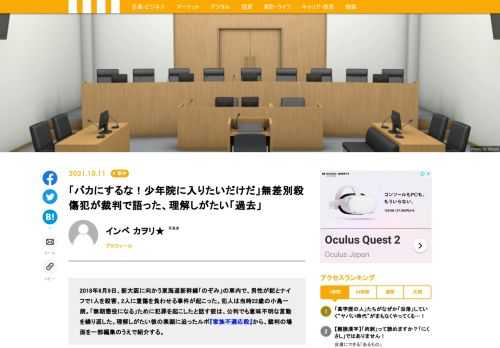 2018年6月9日、新大阪に向かう東海道新幹線「のぞみ」の車内で、男性が鉈とナイフで1人を殺害、2人に重傷を負わせる事件が起こった。犯人は当時22歳の小島一朗。「無期懲役になる」ために凶行へと至ったと話す彼は、公判でも意味不明な言動を繰り返した。理解しがたい彼の素顔に迫ったルポ『家族不適応殺』から、裁判の場面を一部編集のうえで紹介する。