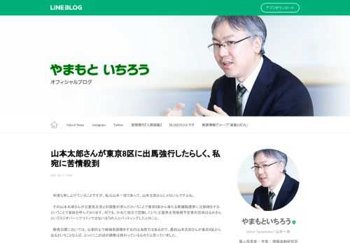 　何度も申し上げていることですが、私は山本一郎であって、山本太郎さんじゃないんですよね。　その山本太郎さんが立憲民主党との調整が済んだということで東京8区から来たる衆議院選挙に立候補をするということで波紋を呼んでおります。何でも、かねて地元で活動していた立