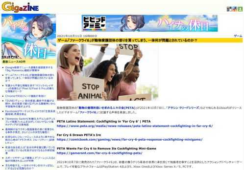 動物愛護団体の「動物の倫理的扱いを求める人々の会(PETA)」が2021年10月7日に、「アサシン クリードシリーズ」などで知られるUbisoftがリリースしたビデオゲーム「ファークライ6」に抗議する声明を発表しました。