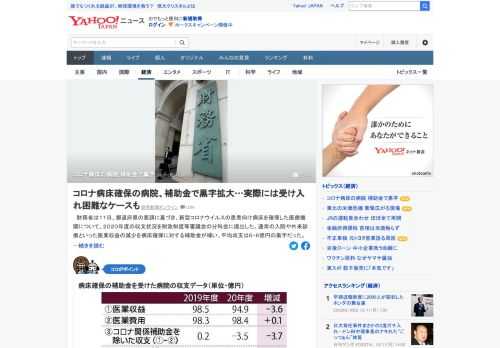 財務省は11日、都道府県の要請に基づき、新型コロナ患者向け病床を確保した医療機関について、2020年度の収支状況を財政制度等審議会の分科会に提出。通常の医業収益の減少を病床確保に対する補助金が補い、平均収支は6.6億円の黒字に。