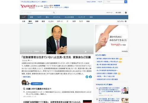 立憲民主党の生方幸夫衆院議員が、9月の会合で、北朝鮮による日本人拉致問題について「日本から連れ去られた被害者というのはもう生きている人はいない」などと発言したとして、拉致被害者家族会などは抗議声明を出した。