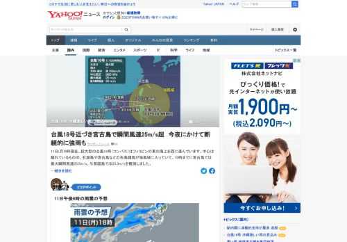 11日いっぱいは沖縄で台風18号の影響が続き、瞬間的には30m/s前後の風が吹くおそれがある。また、台風を取り巻く活発な雨雲が断続的に通過して、1時間に30mmを超えるような激しい雨が降る見込み。