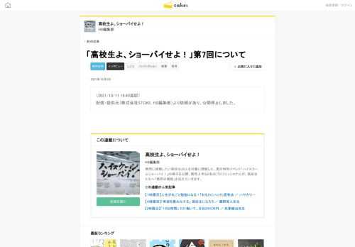 （2021/10/11 16:40追記） 配信・提供元（株式会社STOKE, HS編集部）より依頼があり、公開停止しました。