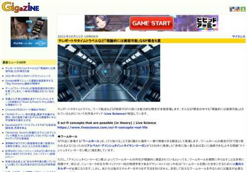 テレポートやタイムトラベル、ワープ航法などSF映画やSF小説には魅力的な概念が多数登場します。そんなSF概念の中でも「理論的には実現可能」とされているものについて科学系メディア・Live Scienceが解説しています。