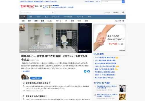 職場のトイレは「男女別々」と定めてきた規則について、厚生労働省が従業員10人以内なら「共用1個」でよいとする例外規定を設けることを決めた。住居用マンションを事務所として使う例も多い現実に規則を合わせる形。