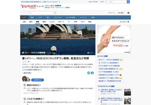 オーストラリアのシドニーで、ロックダウン（都市封鎖）が約4カ月ぶりに解除された。シドニーがあるニューサウスウェールズ州のペロテット首相は「非常に長い100日（が明けたこと）で州各地の住民が喜んでいると思う」。