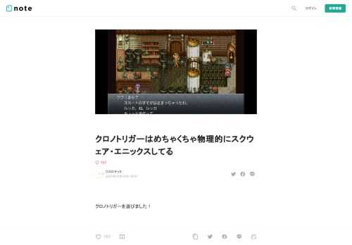 クロノトリガーを遊びました！       「いやここまでスクウェアRPGばっかやっといて逆にクロノトリガーやってなかったの！？」という驚きの声が聞こえてくるようですが、実はクロノトリガーに限っては初見じゃない！  実は私は小学2年生ぐらいの頃にクロノトリガーのDS移植版を一度触っている！しかし当時の私はRPGなんて初めて自分のお小遣いで買ったポケットモンスターダイヤモンドとドラクエ9ぐらいしか知らない！そんな純粋キッズの私にスクウェアの味は強烈だった！！     何と小学2年生の私は未来世界に置いてある鳥かご型回復マシンのエナ・ボックスを使用した時に表示される「HPMPが回復した！しか