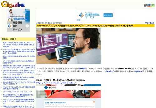 プログラミングコードの品質を評価するオランダの企業・TIOBEは、人気のプログラミング言語ランキング「TIOBE Index」を1カ月ごとに更新しています。2021年10月版のTIOBE Indexでは、2001年6月に集計が始まって以来続いていたJAVAとCの覇権を打ち破り、初めてPythonが1位を獲得しました。