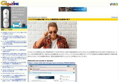 メンタルヘルスの悪化はしばしば性欲の低下につながりますが、反対に性欲を高めることでメンタルヘルスが改善するかどうかは定かではありません。ただし、50代の男性の間では一部そのような効果があったようで、スウェーデンで行われた研究では「バイアグラ(勃起不全治療薬)の価格低下と使用の増加からメンタルヘルスの改善が見られ、男性の自殺率が低下した」ということが明らかになっています。