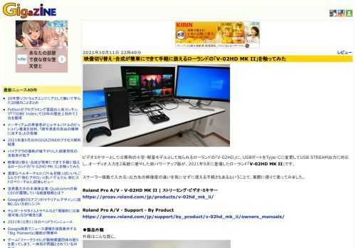 ビデオミキサーとしては異例の小型・軽量モデルとして知られるローランドの「V-02HD」に、USBポートをType-Cに変更してUSB STREAM出力に対応し、オーディオ入力を2系統に増やした純パワーアップ版が、2021年9月に登場したローランド「V-02HD MK II」です。