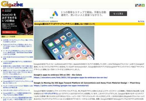 Googleは自社プラットフォームのAndroidだけでなく、AppleのiOS向けにもアプリを提供しています。このようなAppleプラットフォーム向けにGoogleが提供しているソフトウェアのデザインを担当しているJeff Verkoeyen氏が、Google製のiOSアプリではGoogleのデザインガイドラインである「マテリアルデザイン」に固執しない方針にシフトすることを明らかにしました。