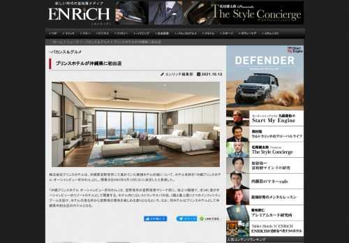 株式会社プリンスホテルは、沖縄県宜野湾市にて進めていた新規ホテル計画について、ホテル名称を「沖縄プリ...