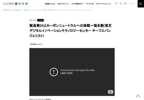 グロービス テクノベート勉強会 「製造業DXとカーボンニュートラルへの挑戦：飛躍のカギはいかに？」 （2021年9月16日開催／ZOOMオンライン） 異常気象やパンデミックが世界的な脅威となり、気候変動は待ったなしの状態。”2050年カーボンニュートラル” は今…