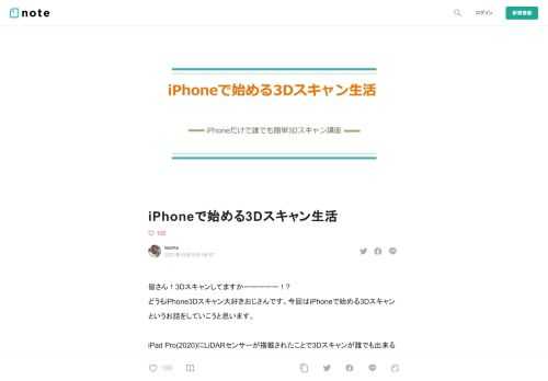 皆さん！3Dスキャンしてますかーーーーー！? どうもiPhone3Dスキャン大好きおじさんです。今回はiPhoneで始める3Dスキャンというお話をしていこうと思います。  iPad Pro(2020)にLiDARセンサーが搭載されたことで3Dスキャンが誰でも出来る時代が到来しました。 ただいきなりiPhoneやiPadで3Dスキャンができるよ！と言われてもピンとこない方が大半だと思うので、今回のnoteでは簡単な3Dスキャン技術の紹介からスキャンアプリ、スキャン方法などを説明していこうと思います。  3Dスキャンのざっくりとした区分    まず3Dスキャンとは何なのかという話ですが、3