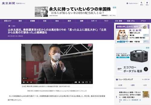 れいわ新選組の山本太郎代表が１１日、次期衆院選の東京８区からの出馬を取りやめると発表した。同日夜、横浜市内の街頭演説で明らかにした。　...